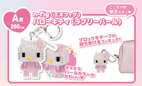 【新品未使用】サンリオ　キーホルダー　ナノブロック　ブラインド商品　セット カワダ、サンリオキャラクターズの限定スペシャルグッズが抽選で当たる