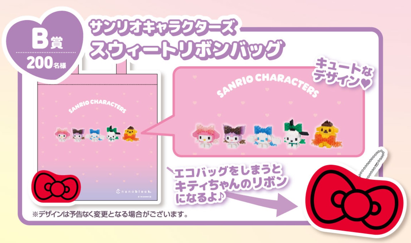 ときめきいっぱいのエコバッグは、しまうとキティちゃんのリボンになる