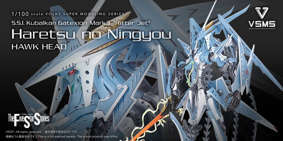 VSMS 1/100 ゲートシオンマーク3 リッタージェット・破烈の人形 (ホークヘッド)、価格：11,550円