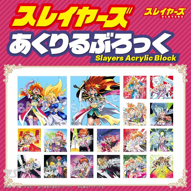 スレイヤーズ あくりるぶろっく、価格：770円