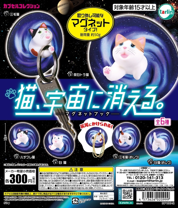 猫、宇宙に消える。-マグネットフック-