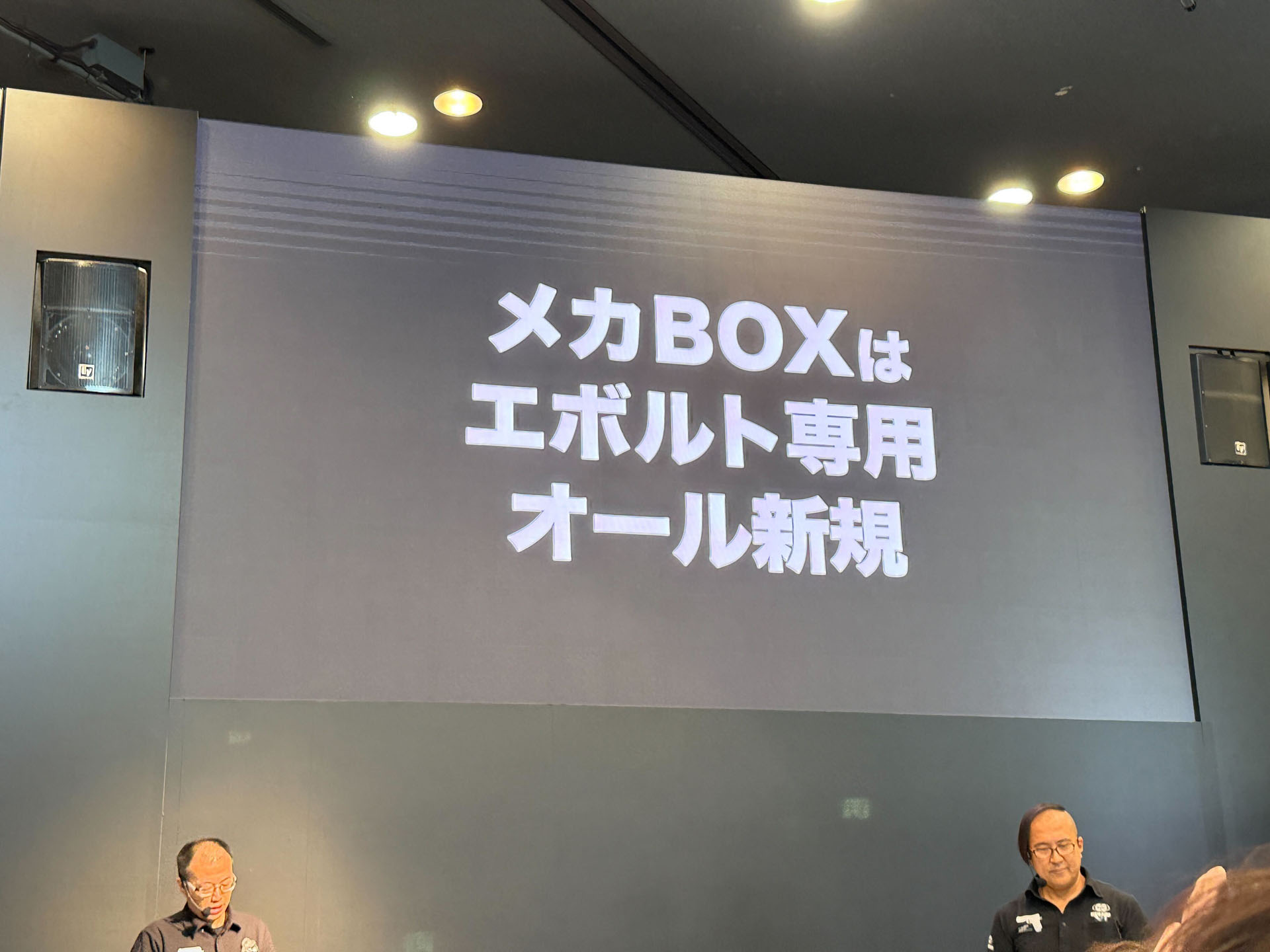 リポバッテリー対応の新規システム