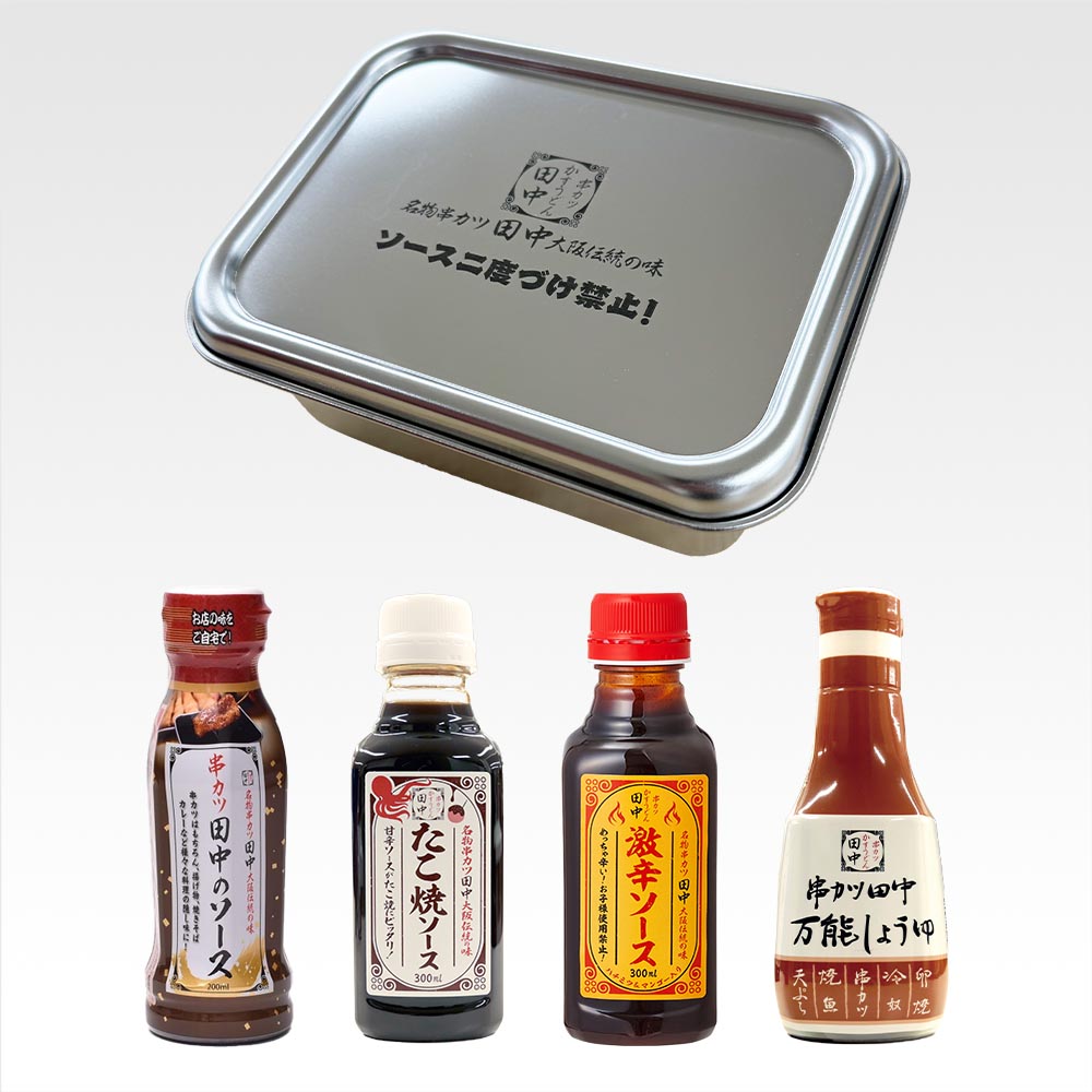 ダブルチャンスキャンペーン：オリジナルソースセット