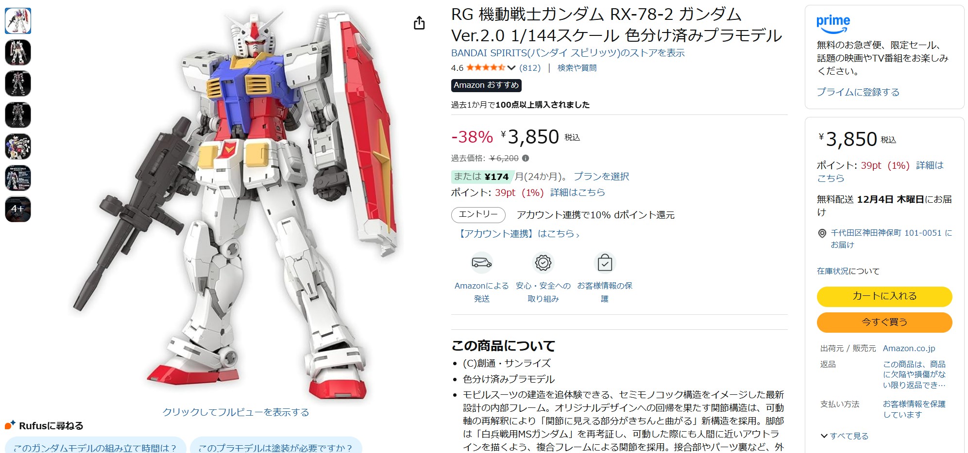 11月11日12時40分ごろの販売状況