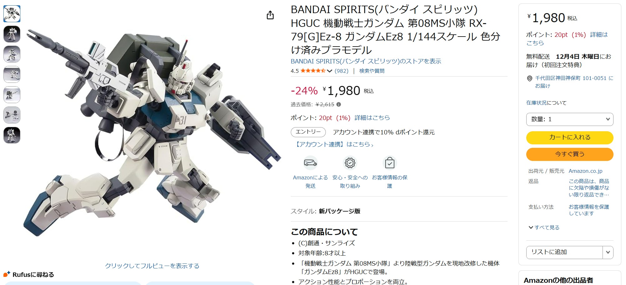 11月11日12時40分ごろの販売状況