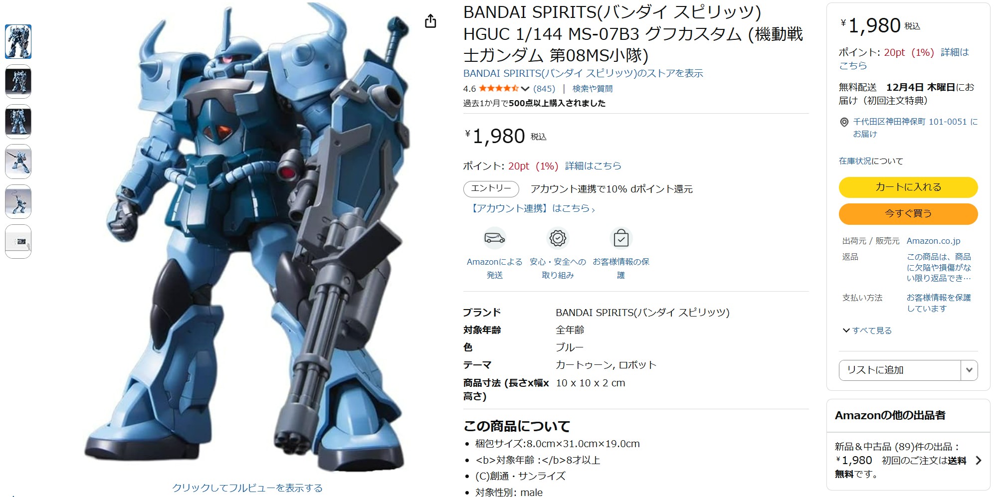 11月11日12時40分ごろの販売状況