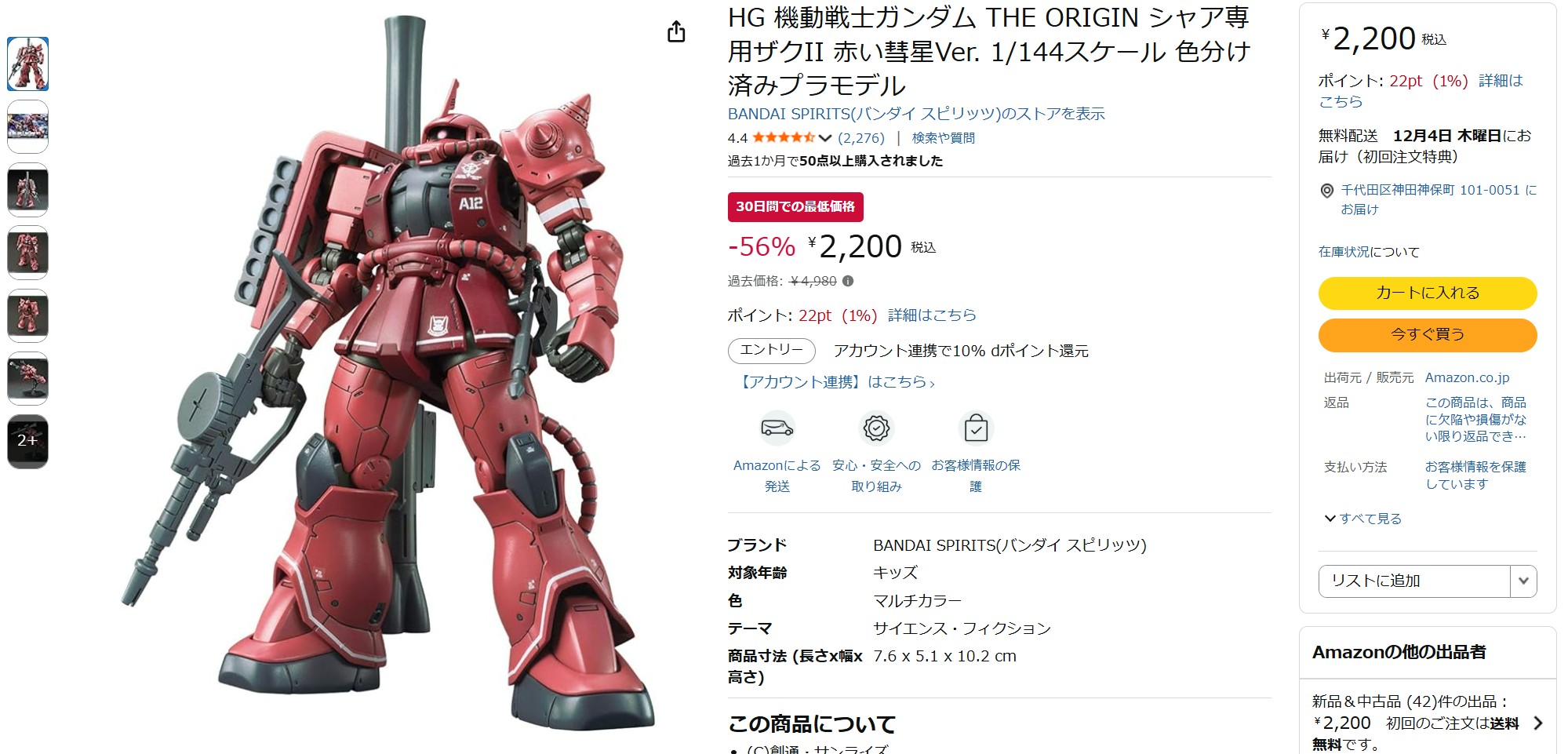 11月11日12時40分ごろの販売状況