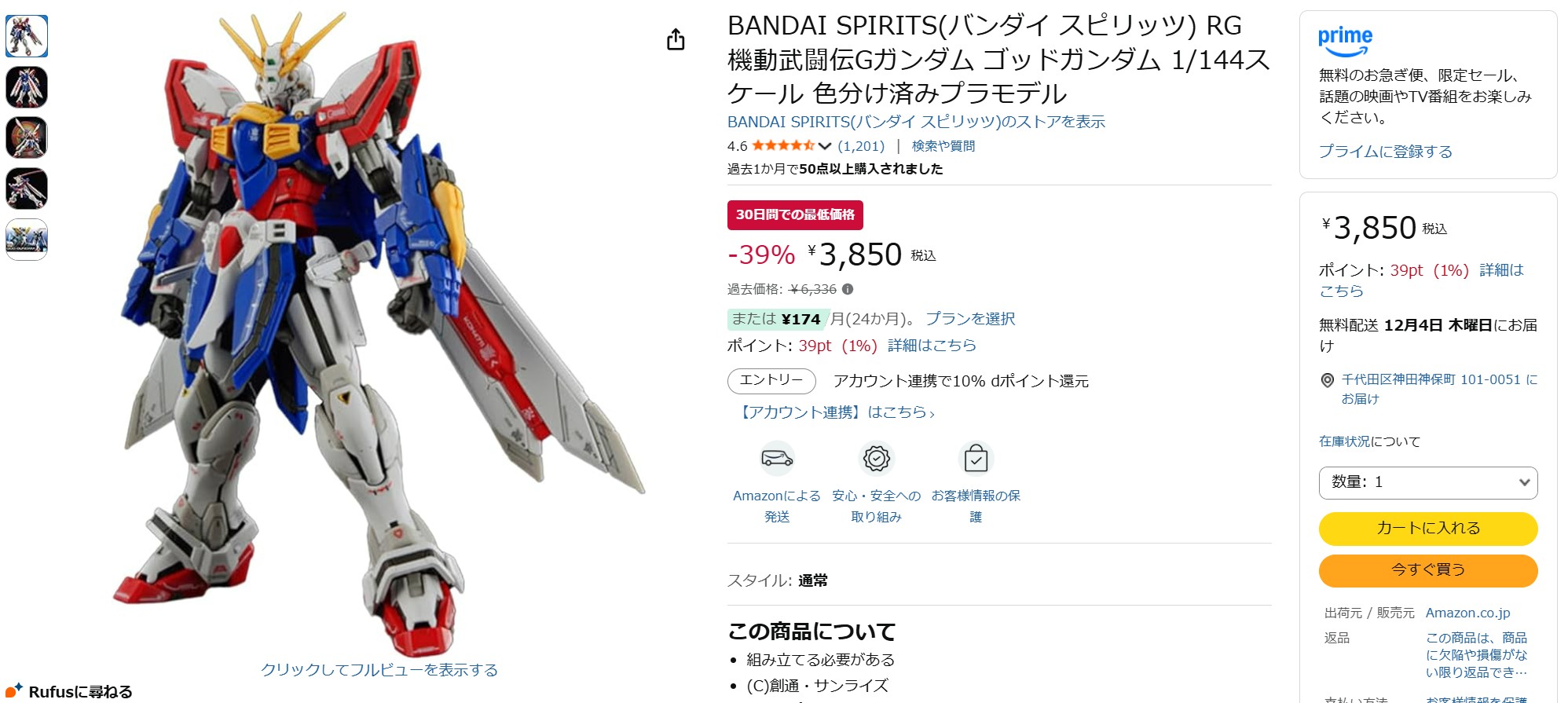 11月12日15時ごろの販売状況