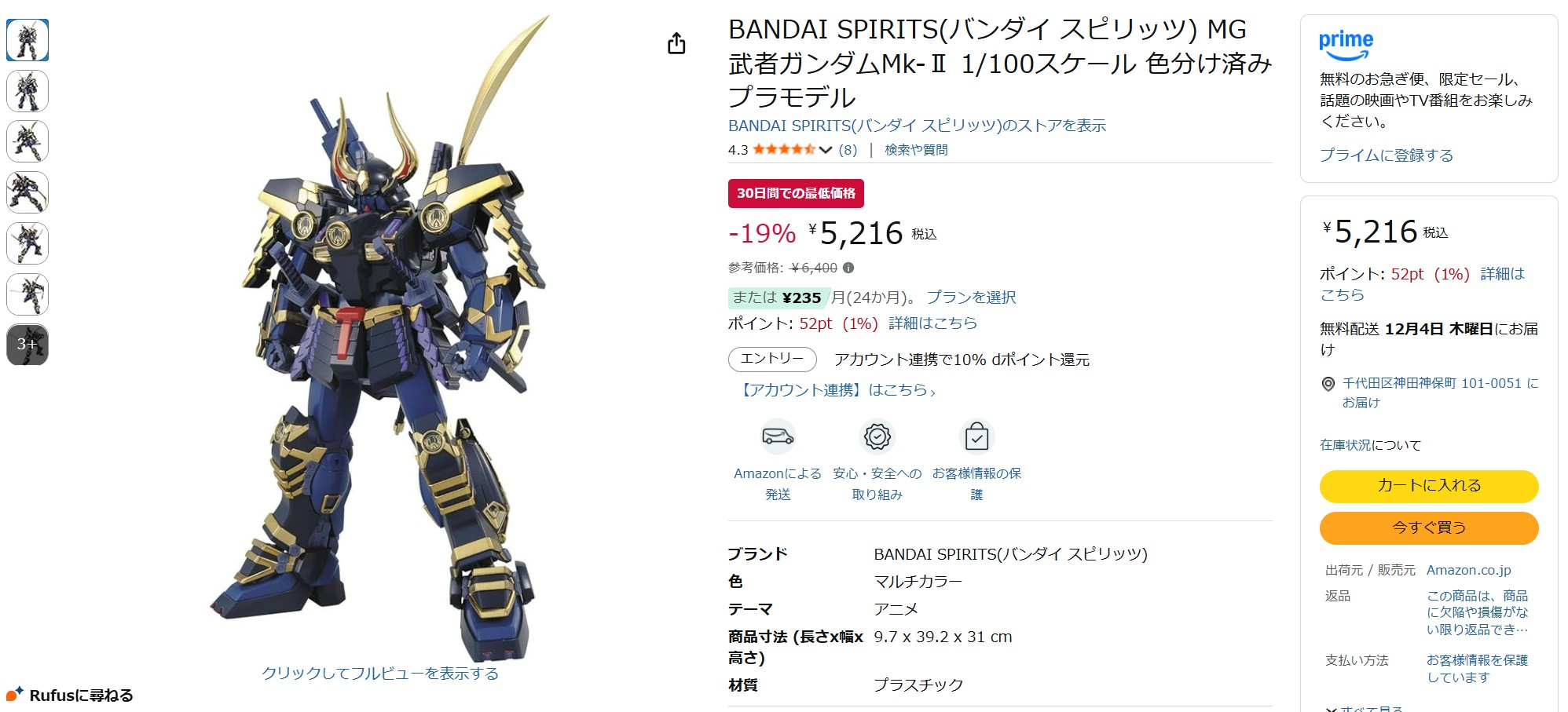 11月12日15時ごろの販売状況