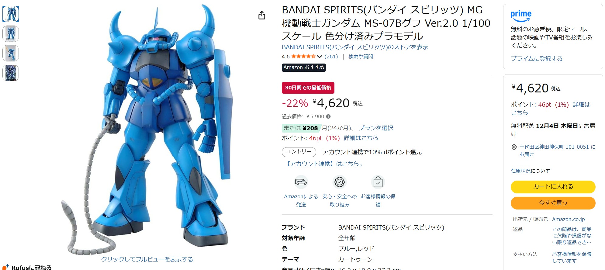 11月12日15時ごろの販売状況