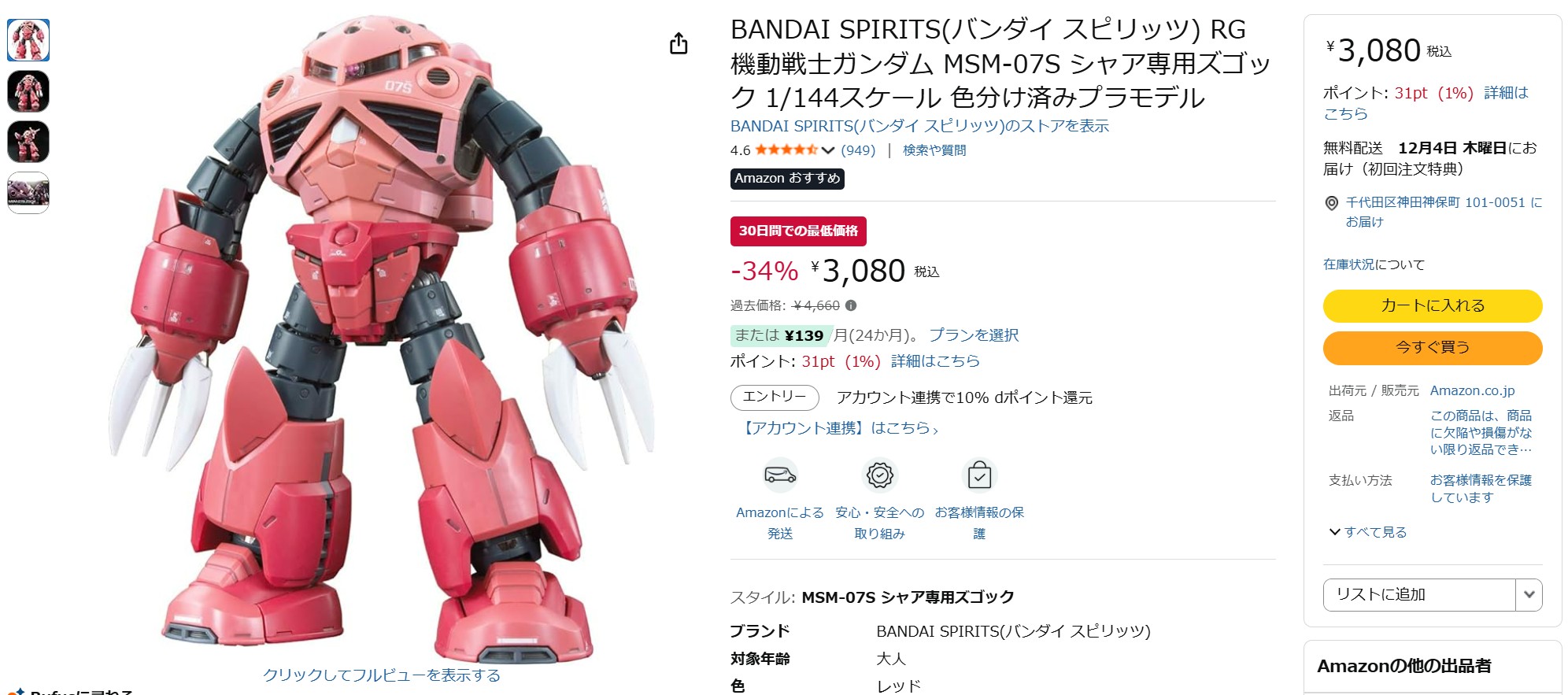 11月12日15時ごろの販売状況