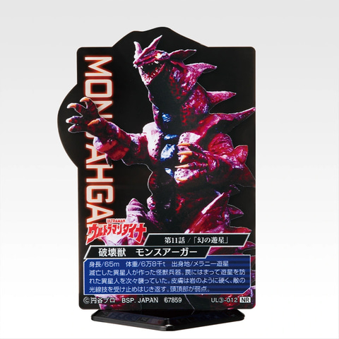 一番くじ ウルトラマンシリーズ 怪獣超大全 vol.2」が11月27日に発売