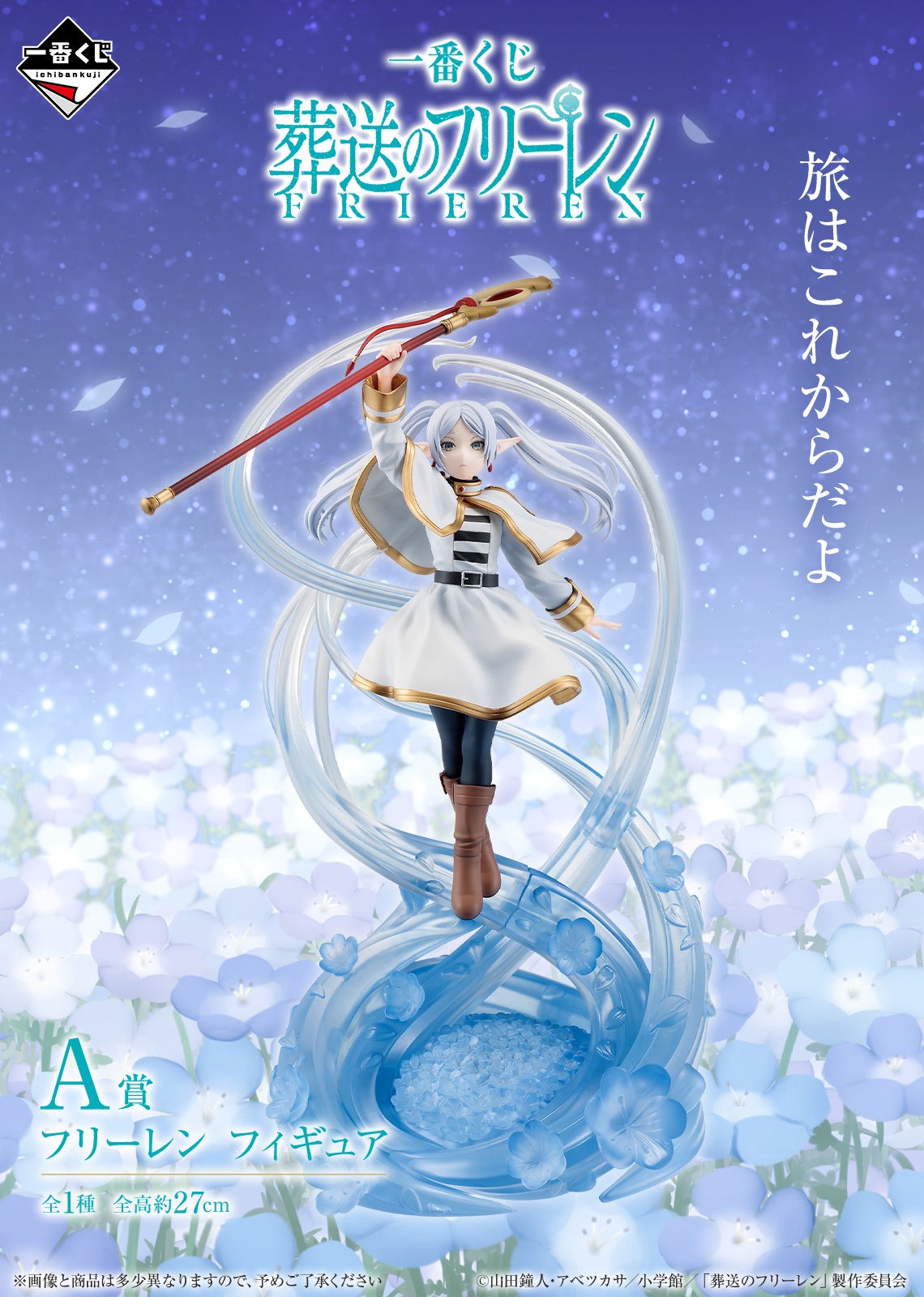 「A賞 フリーレン フィギュア」