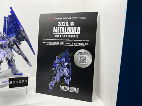 小説「ベルトーチカ・チルドレン」から「METAL BUILD Hi-νガンダム