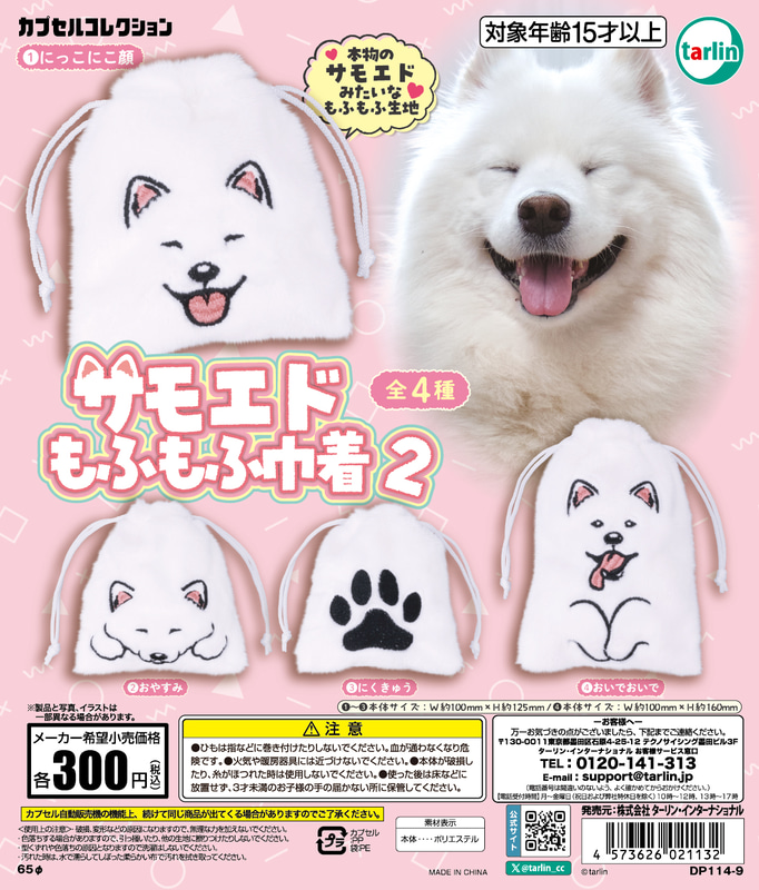 サモエドもふもふ巾着2