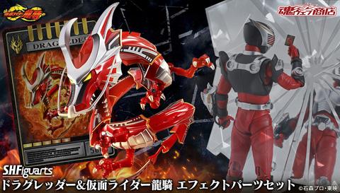 仮面ライダー龍騎」より「S.H.Figuarts ドラグレッダー＆仮面ライダー