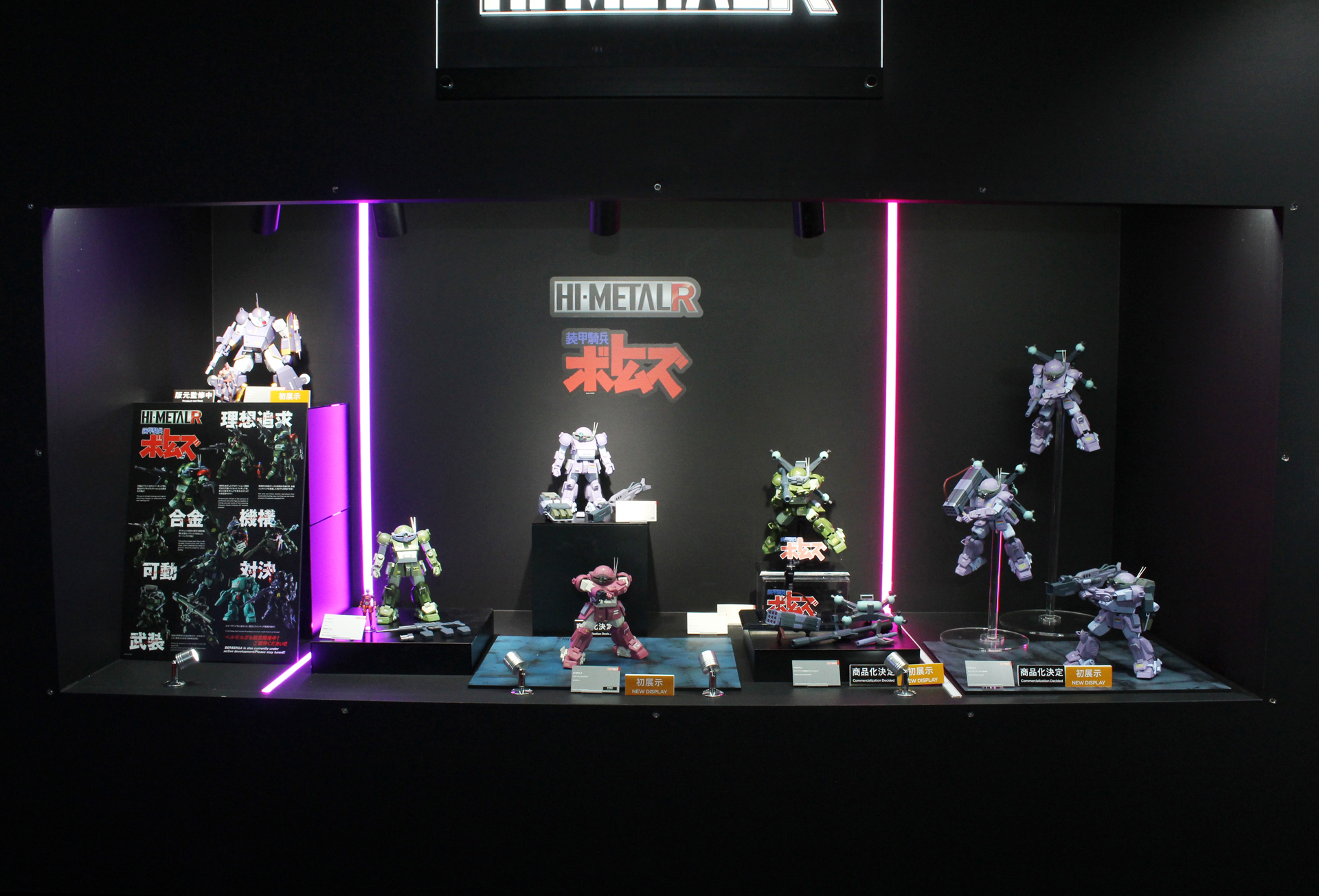 TAMASHII NATION 2025の「HI-METAL R」シリーズ展示コーナー。全てが「装甲騎兵ボトムズ」のアイテムだ