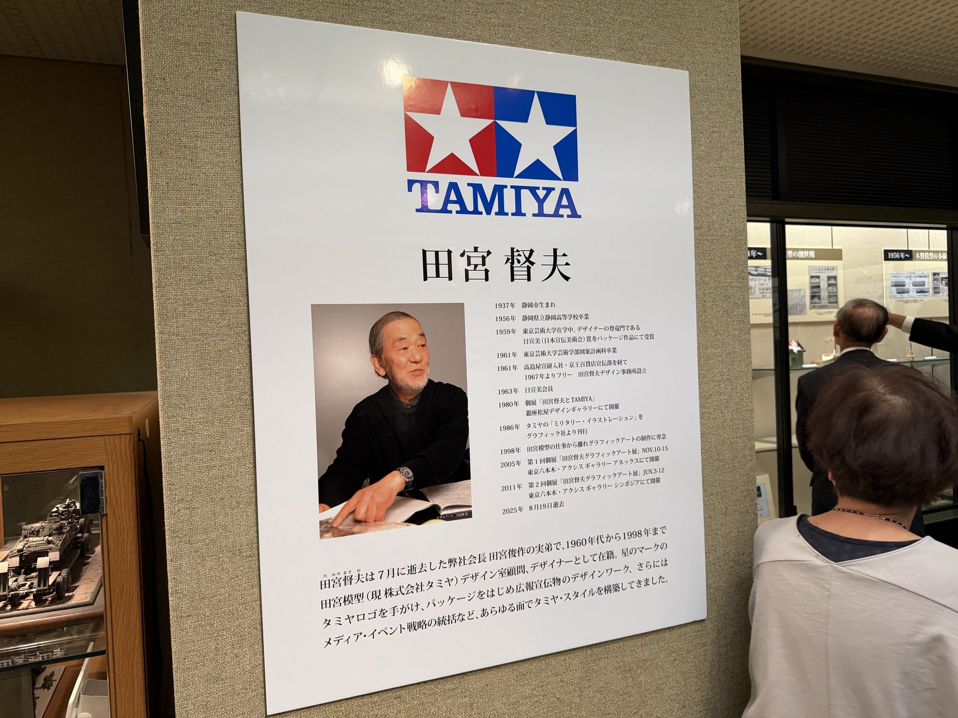 8月に亡くなった実弟であり、ツインスターの生みの親である田宮督夫氏の追悼コーナーも設置されていた