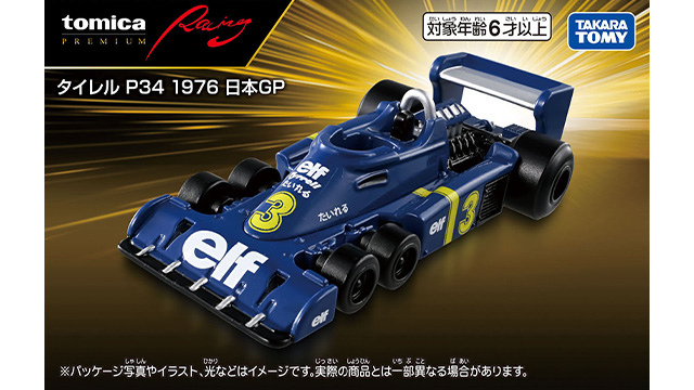 タイレル P34 1976 日本GP