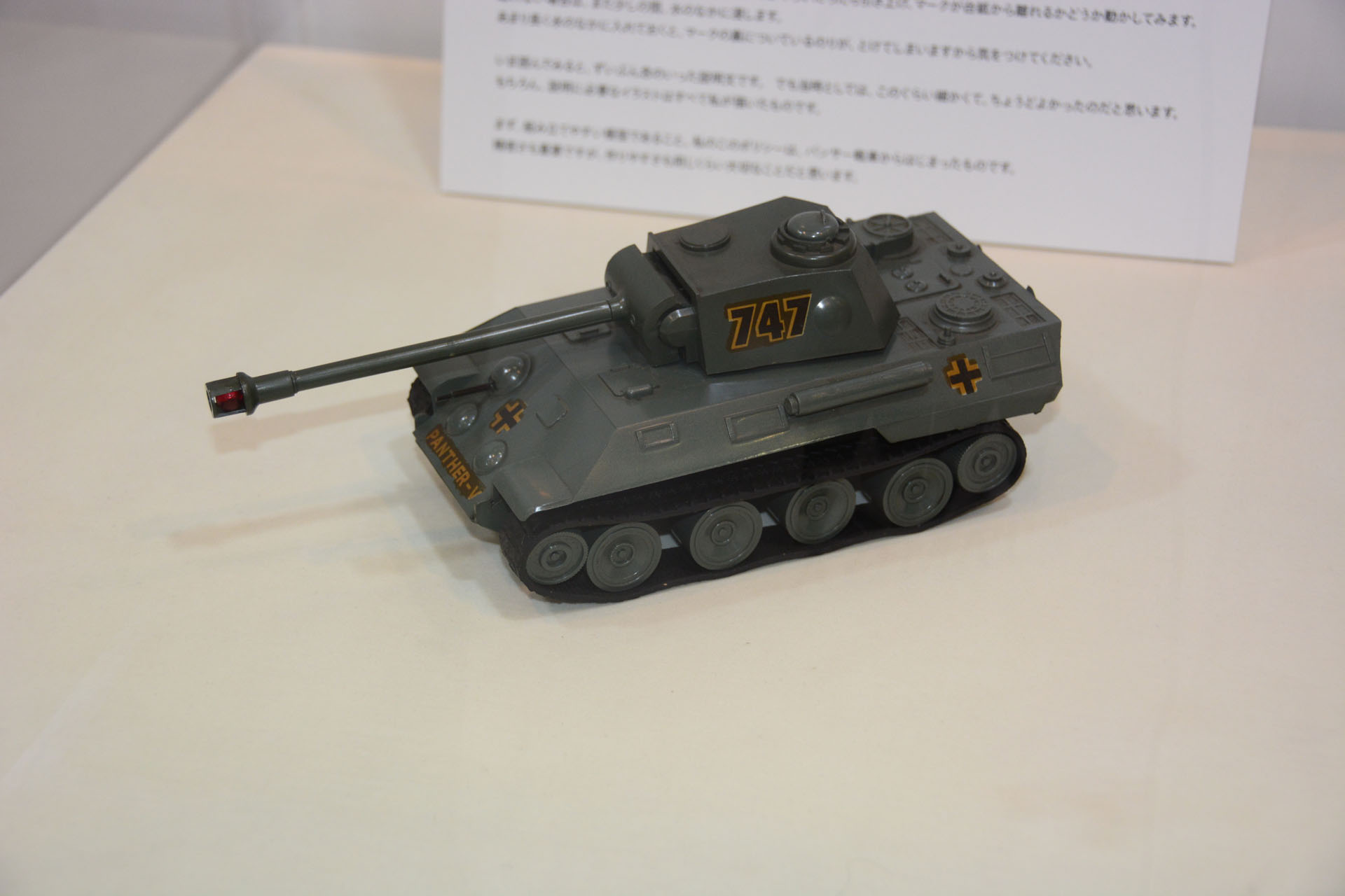 「大和」でプラモデルビジネスを失敗したタミヤが、起死回生ろして社運をかけた「パンサー戦車」は、小松崎茂氏のパッケージアートと作りやすい設計でヒットとなった。「パンサー戦車」はタミヤをプラモデルメーカーへ前進させる原動力となった