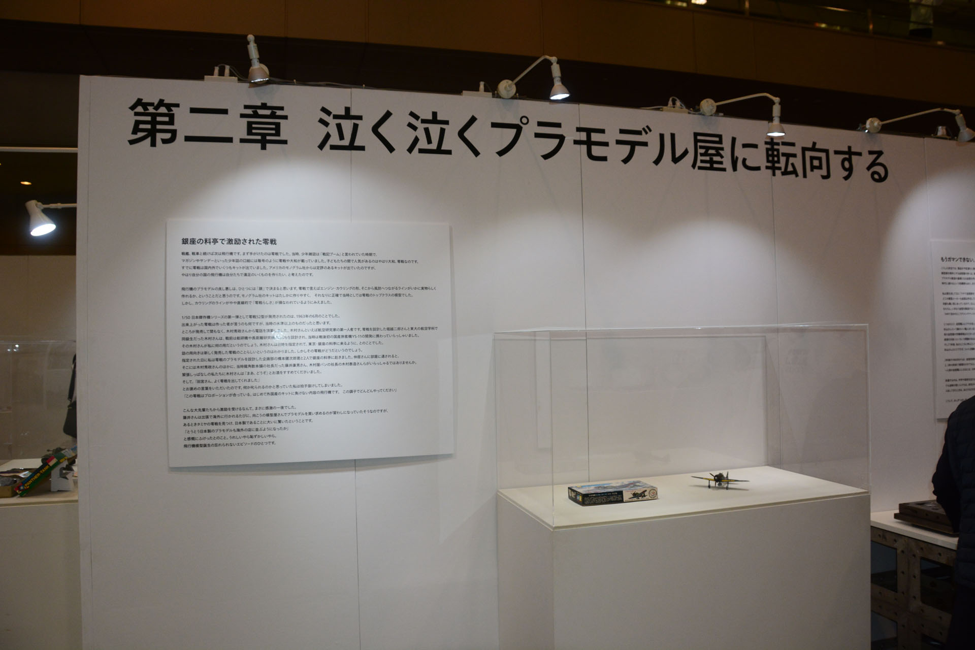 国産メーカーで零戦を！　という想いで実現した零戦プラモデルは、実際の飛行機開発者からも賞賛されることに