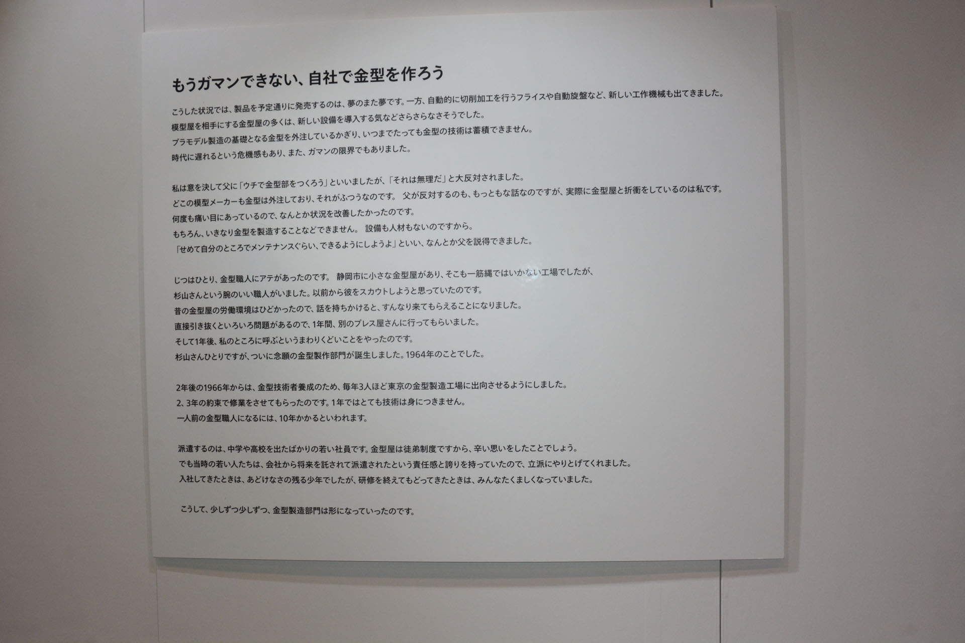 進化していく金型技術により詳細な表現が可能になっていく時代の流れに、タミヤは金型を自社で開発することを決意する
