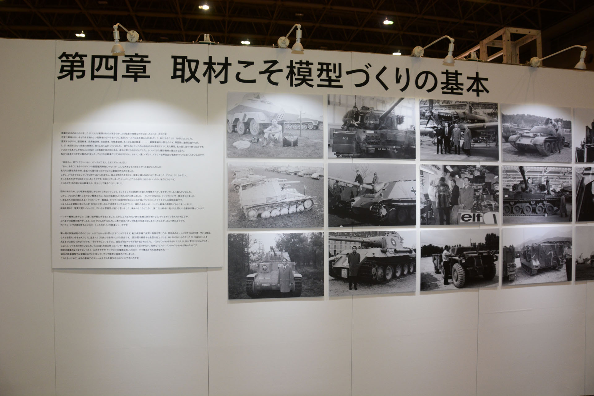 タミヤは世界を舞台に取材を行っていく