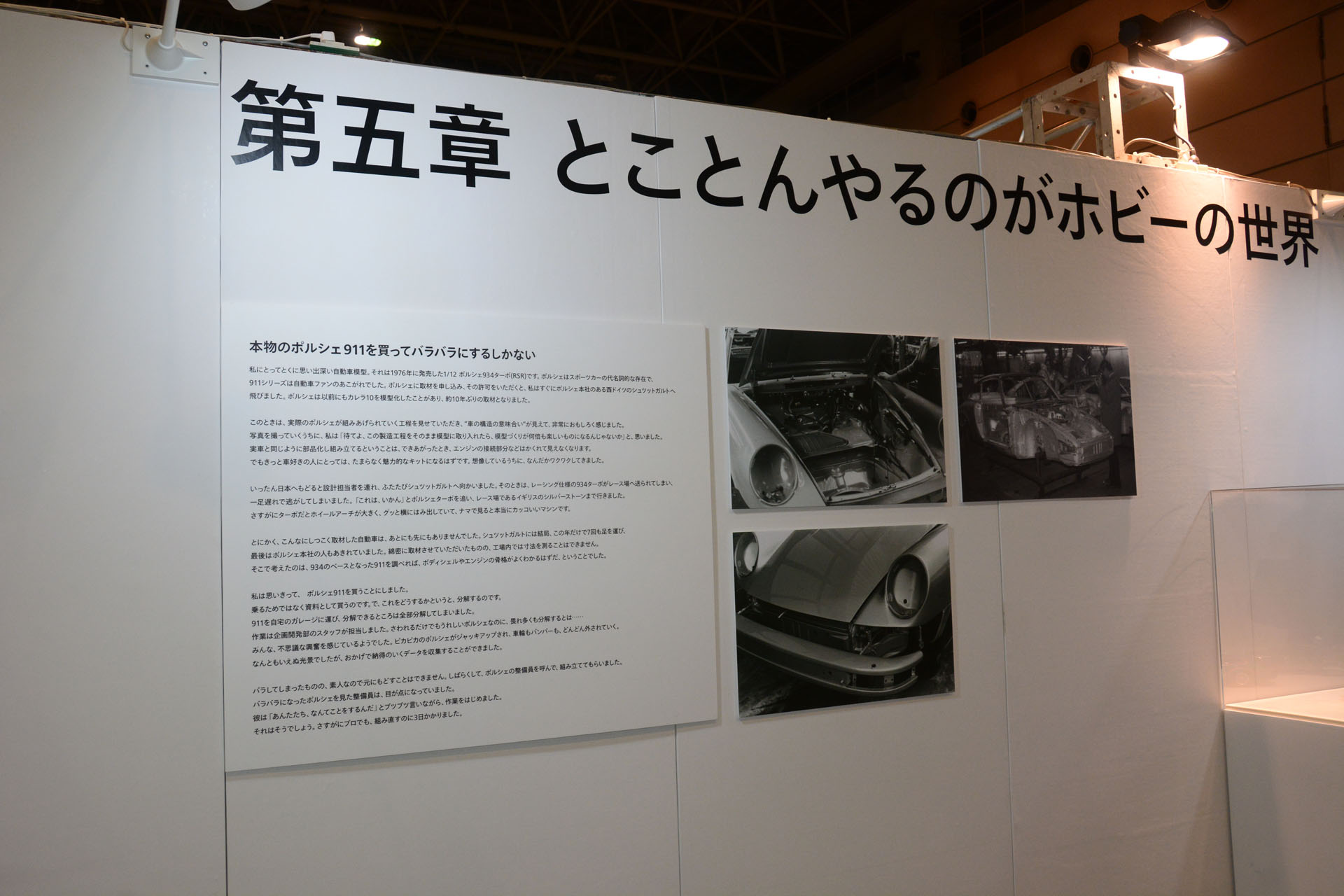 ポルシェを分解する"取材"