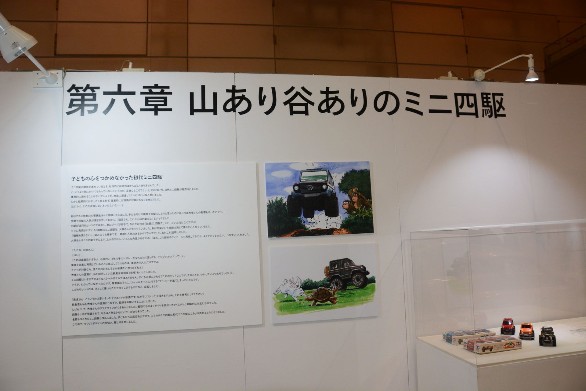 「田宮さん、これは真面目すぎる。子供には見た目の面白さが必要だよ」。大塚氏の思いがタミヤに新風を吹き込んでいく