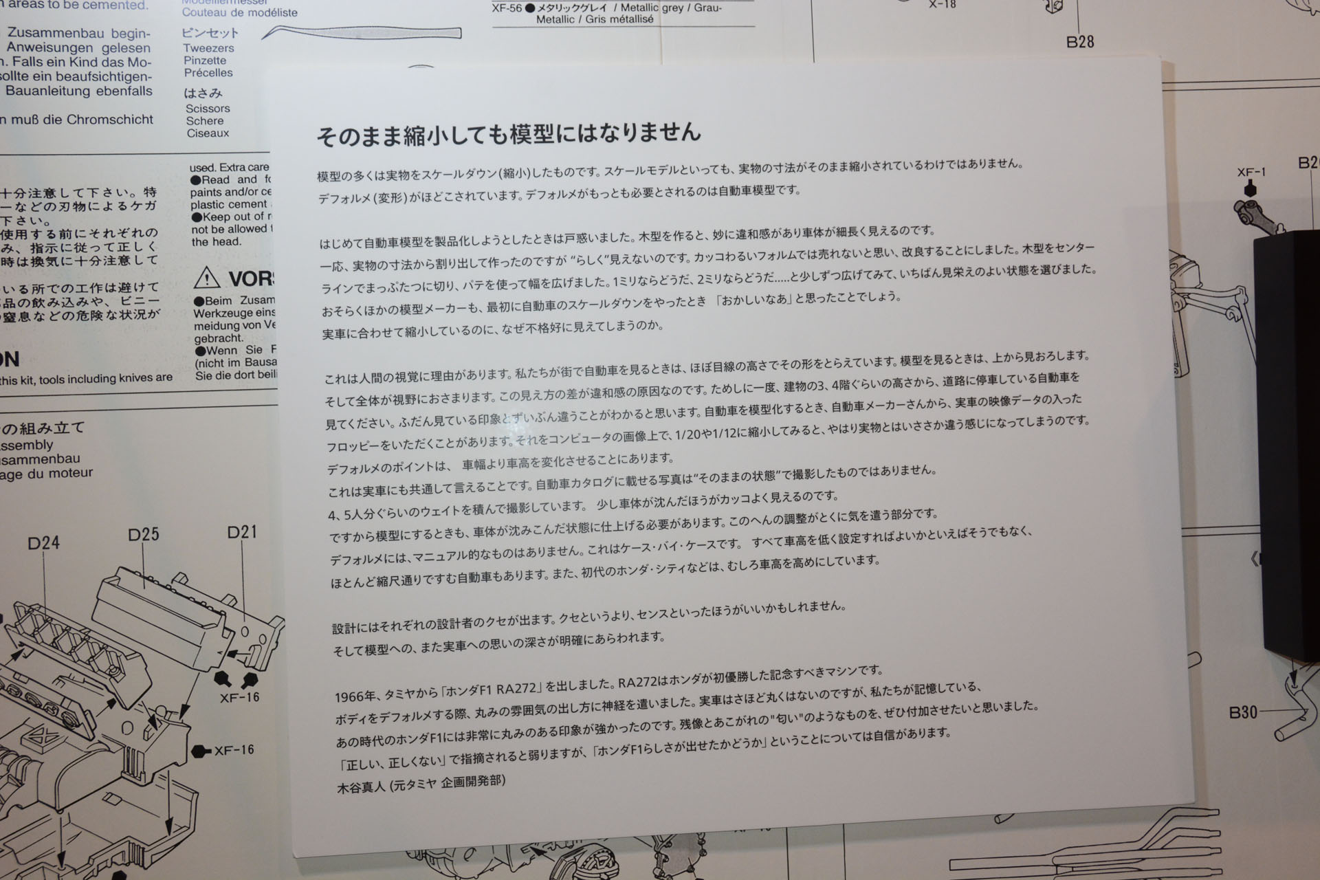「1/12 Honda RA273」の組み立て説明書を実車と共に展示