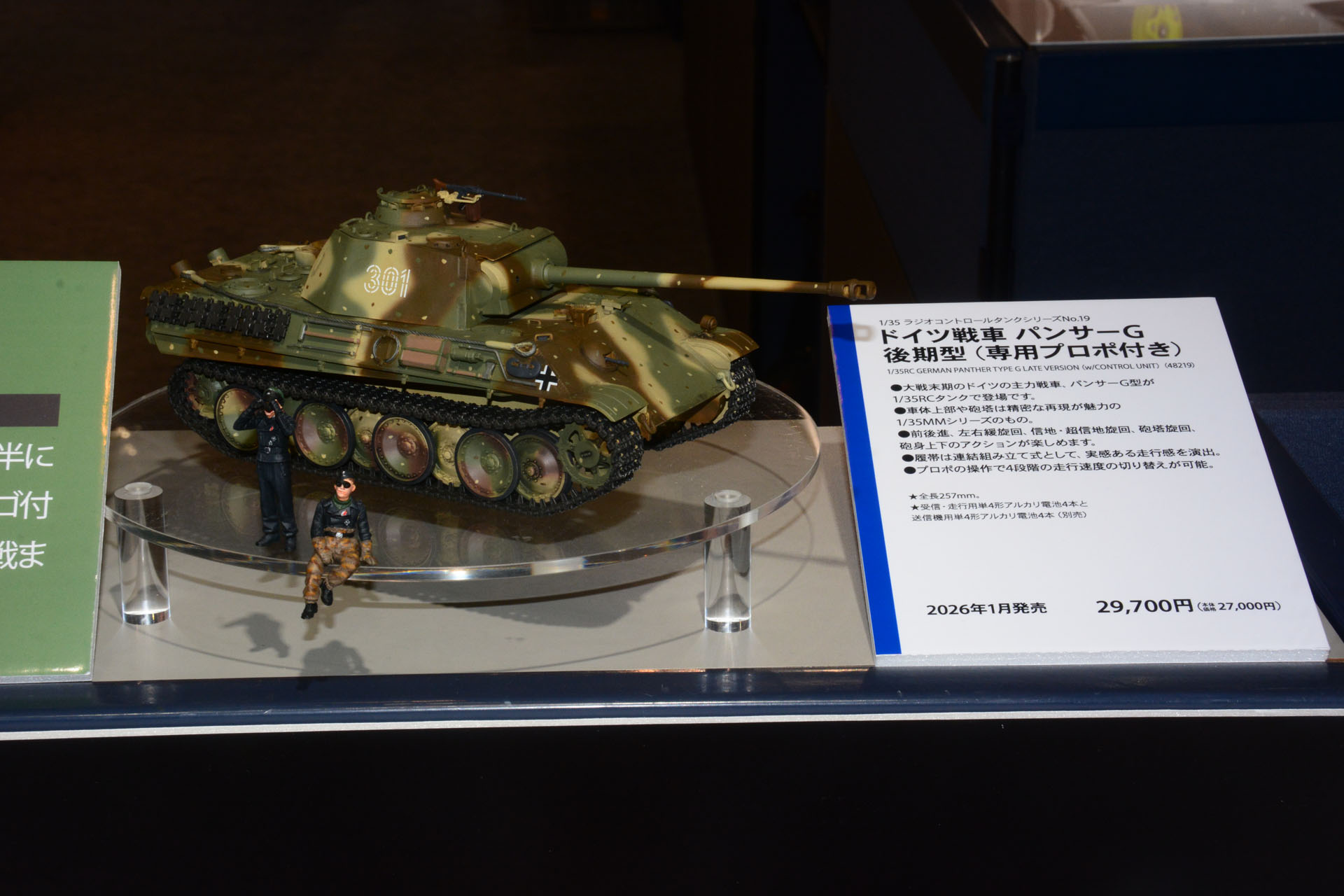 実車を思わせる履帯の"たるみ"を表現