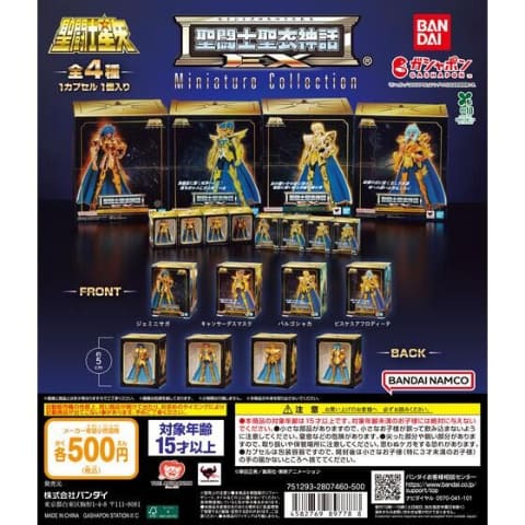 聖闘士星矢」より「聖闘士聖衣神話EX Miniature Collection」12月発売