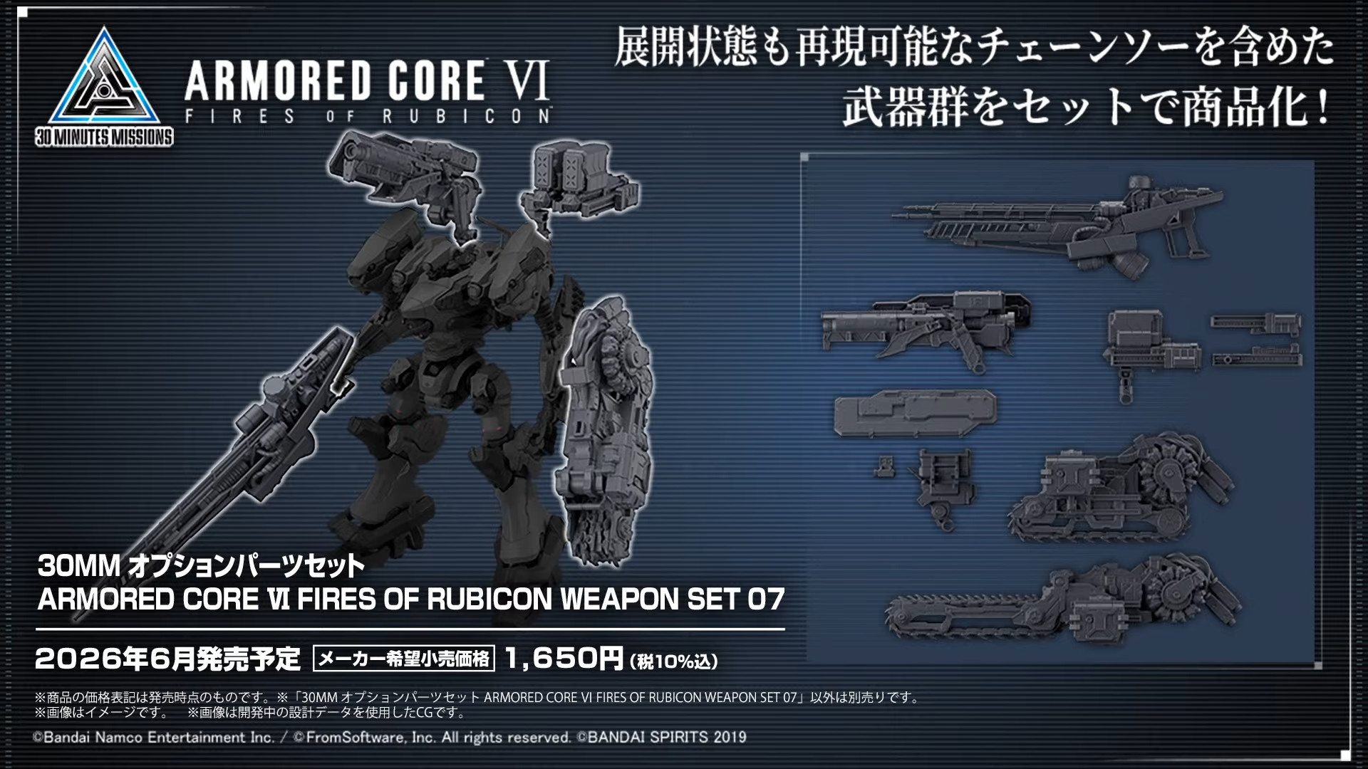 30MM オプションパーツセット ARMORED CORE VI FIRES OF RUBICON WEAPON SET 07