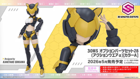30MS」より新たなオプションパーツ「アクションウエアα」が登場！【#生