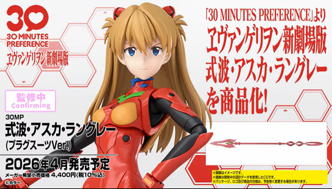 映画「ヱヴァンゲリヲン新劇場版」より「式波・アスカ・ラングレー」が