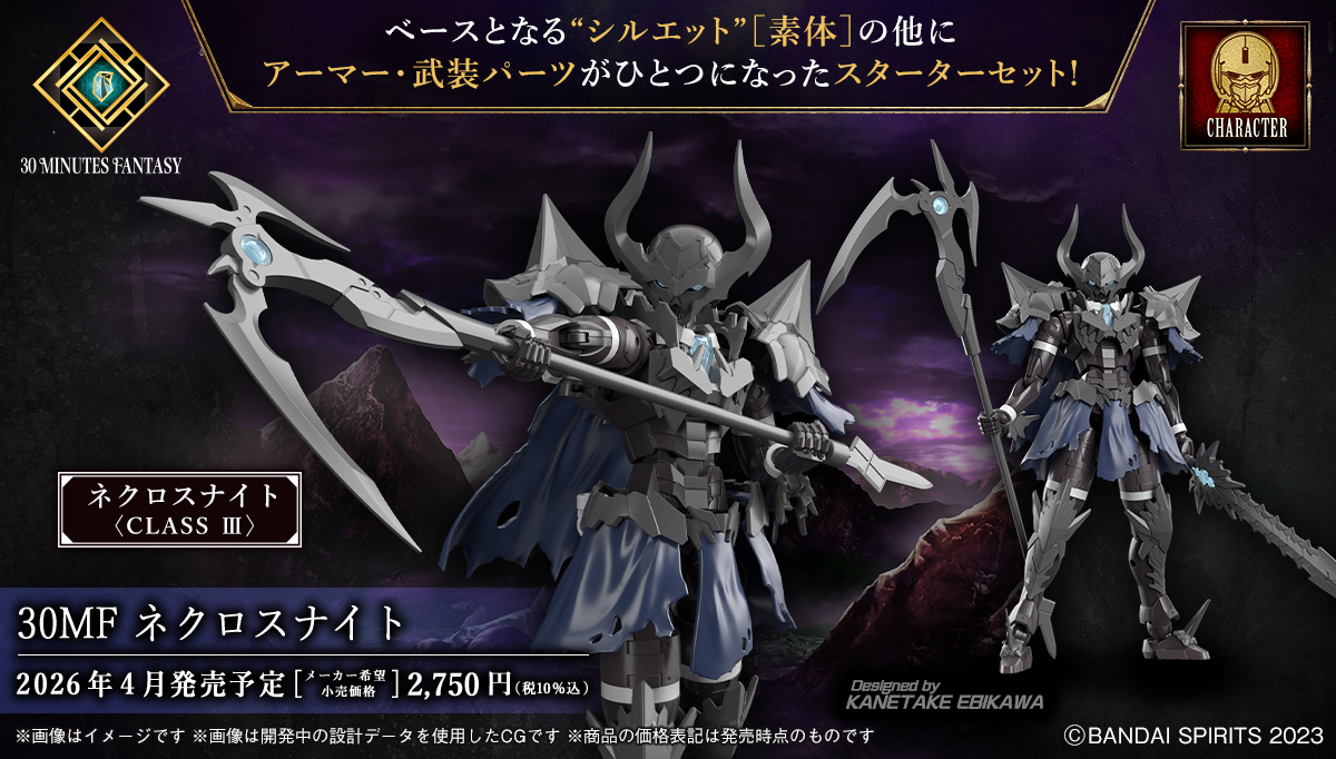 30MF ネクロスナイト