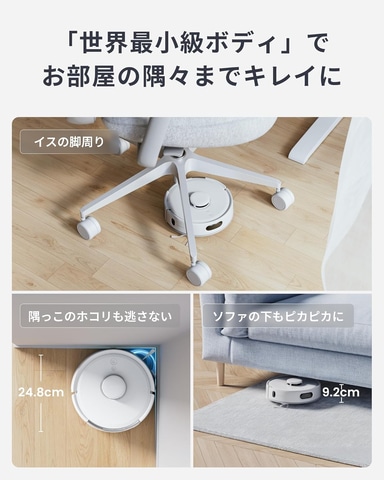 Amazonブラックフライデー】SwitchBotのロボット掃除機がセール価格に