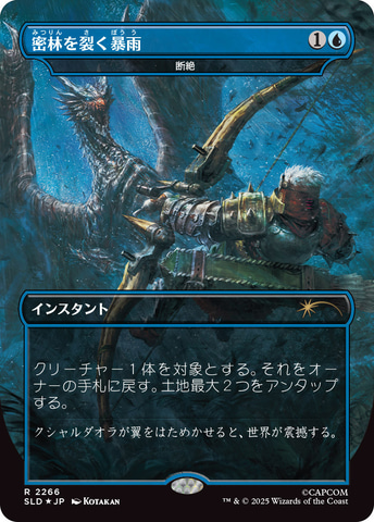 MTG×モンハンコラボが実現。「SECRET LAIR × MONSTER HUNTER SUPERDROP