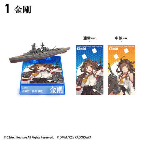 艦これ」×「艦船キットコレクション」のコラボ商品「艦これモデル」第5