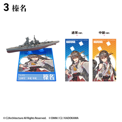 艦これ」×「艦船キットコレクション」のコラボ商品「艦これモデル」第5