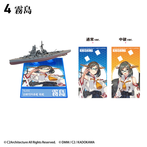 エフトイズ　艦これモデル①②＆艦船キットコレクション①②③④⑤⑥⑦Final 艦これモデル4 - 株式会社 エフトイズ・コンフェクト