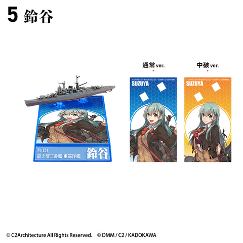 艦これ」×「艦船キットコレクション」のコラボ商品「艦これモデル」第5