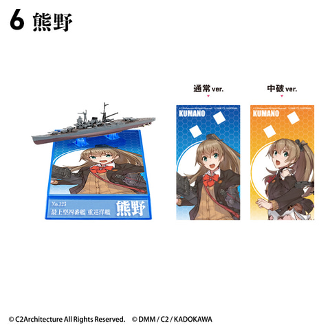 艦これ」×「艦船キットコレクション」のコラボ商品「艦これモデル」第5