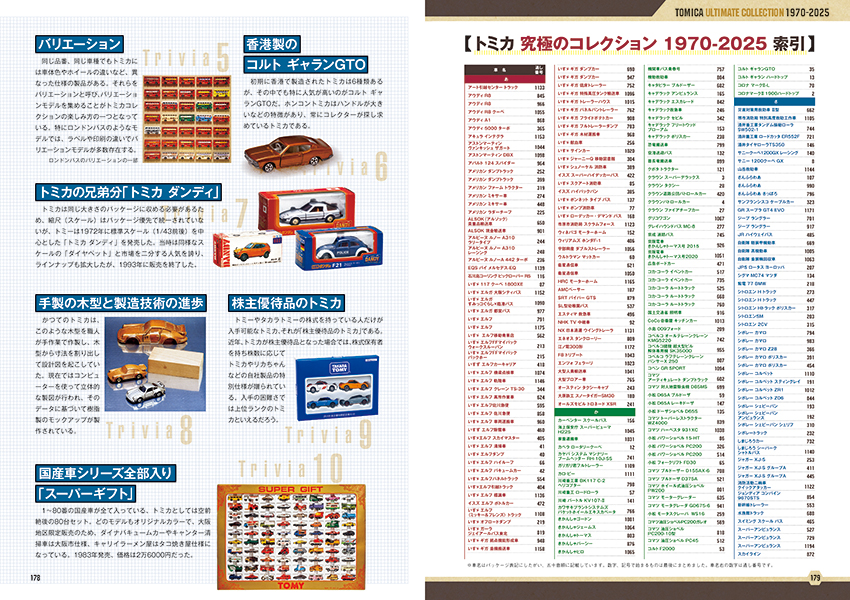 知る人ぞ知るエピソードも掲載