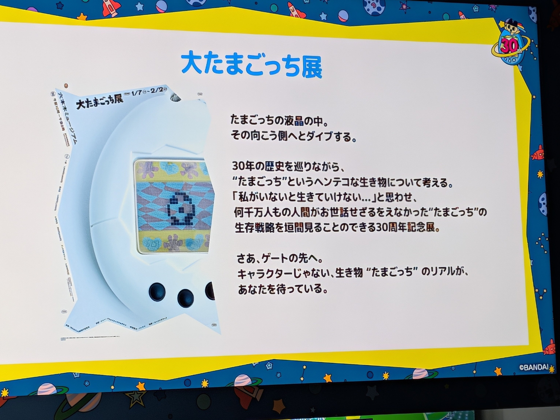 「大たまごっち展」を2026年1月7日～2月6日まで六本木ミュージアムにて開催