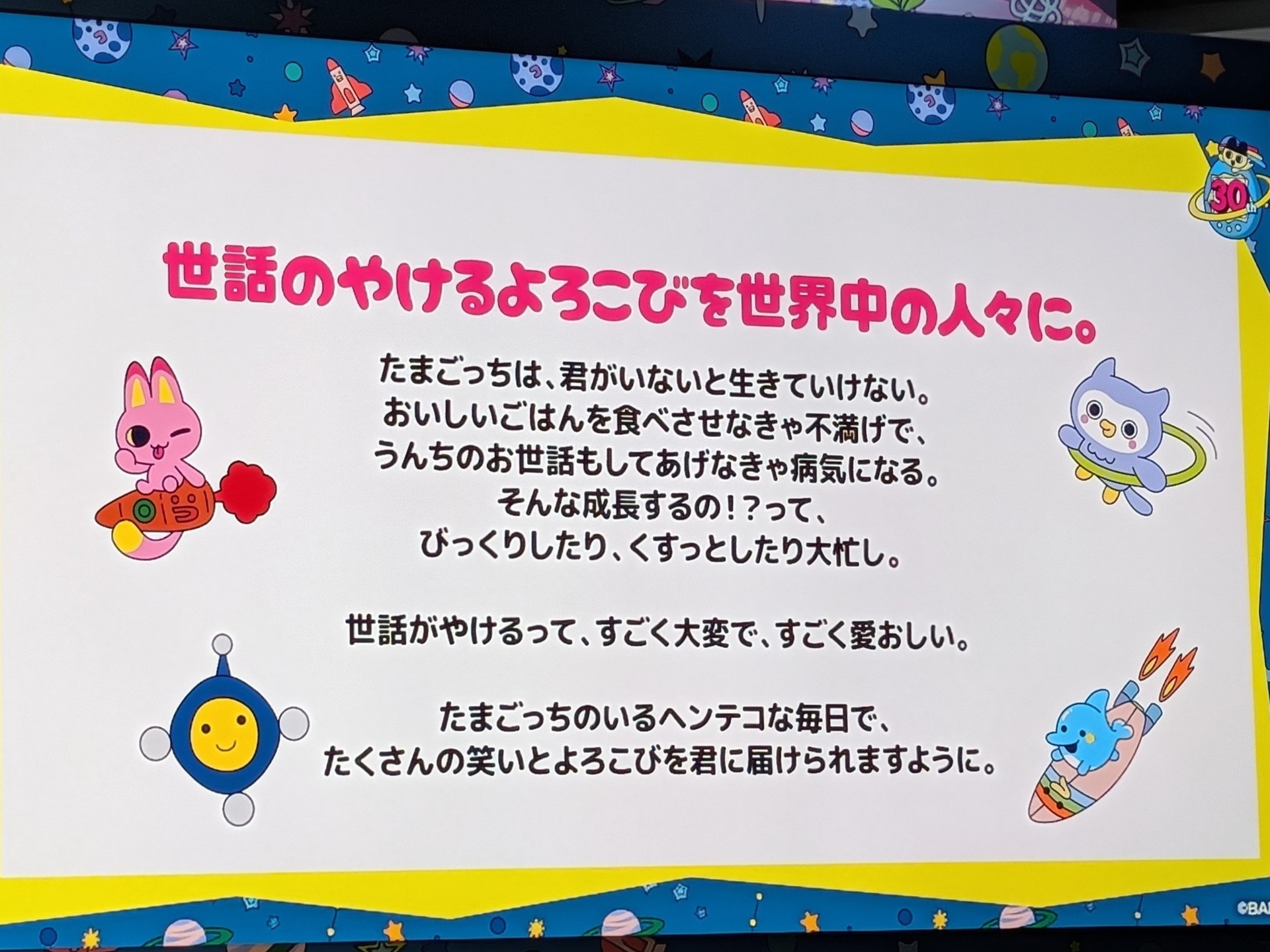 「たまごっち」のブランドパーパスを「世話をやける喜びを世界中の人々に」に設定している