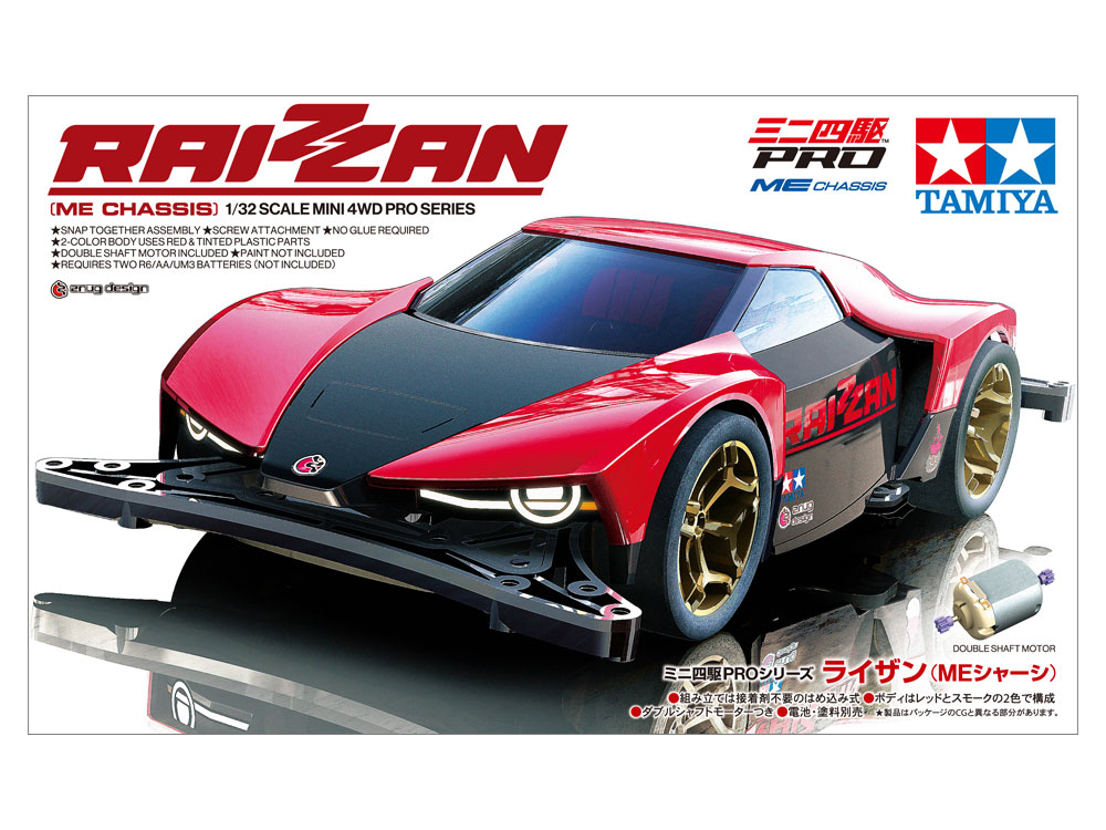きりりと引き締まったフロントマスクが特徴のライザンを描いたパッケージ。