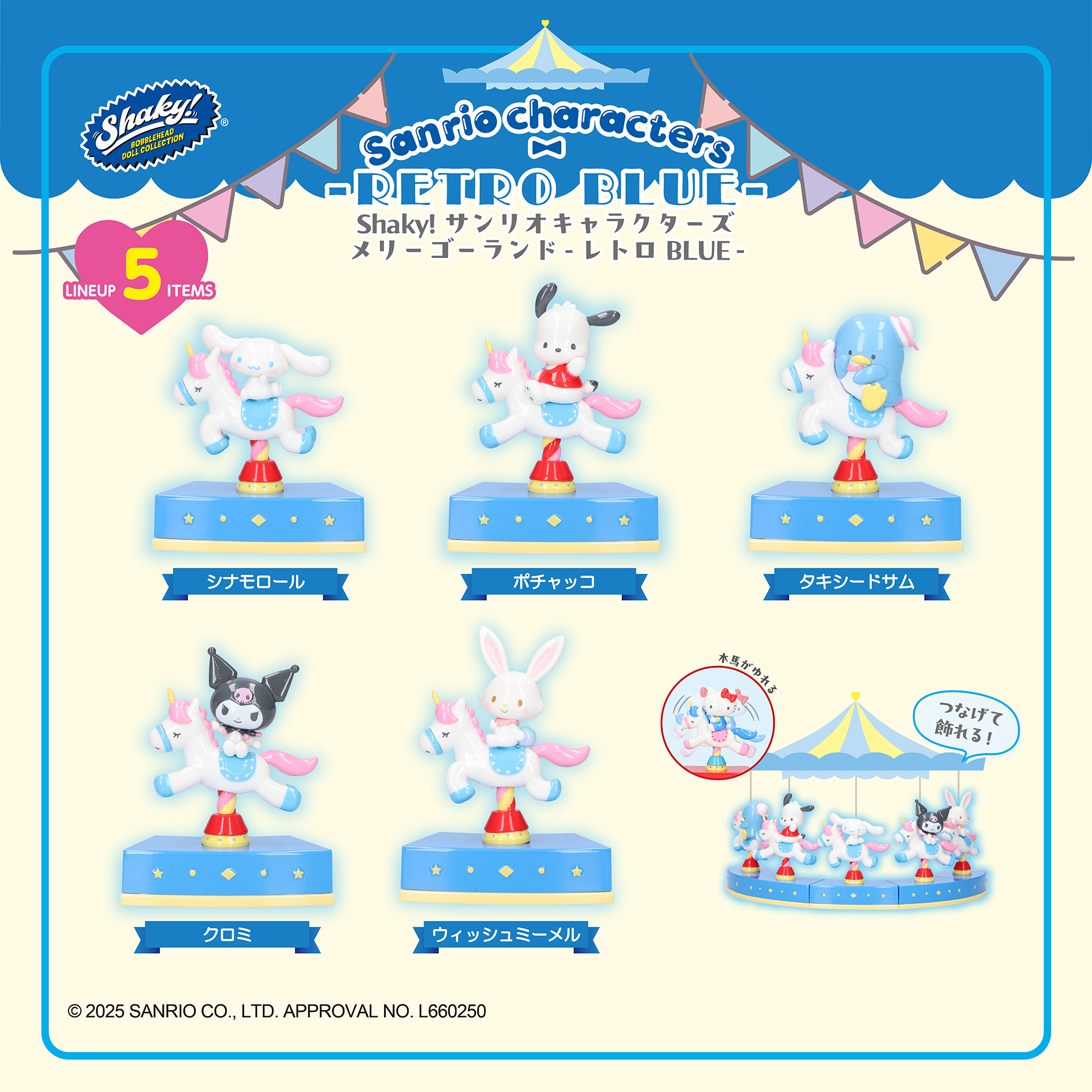 「Shaky! サンリオキャラクターズ メリーゴーランド レトロBLUE BOXコレクション(全5種)」