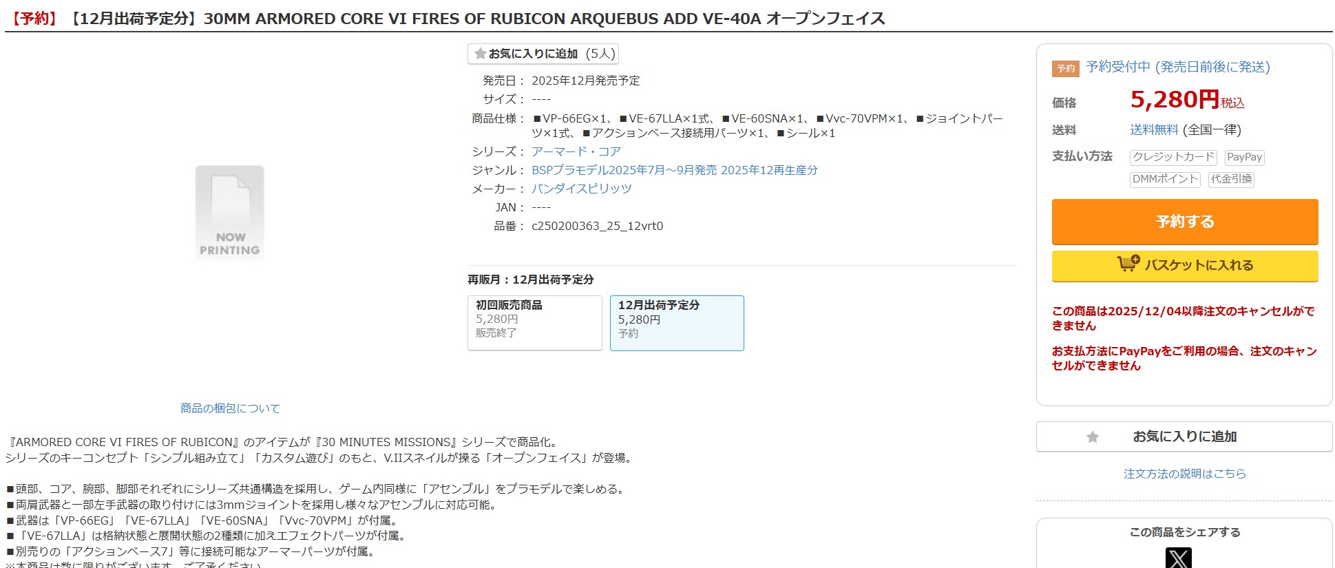 11月25日13時ごろの販売状況