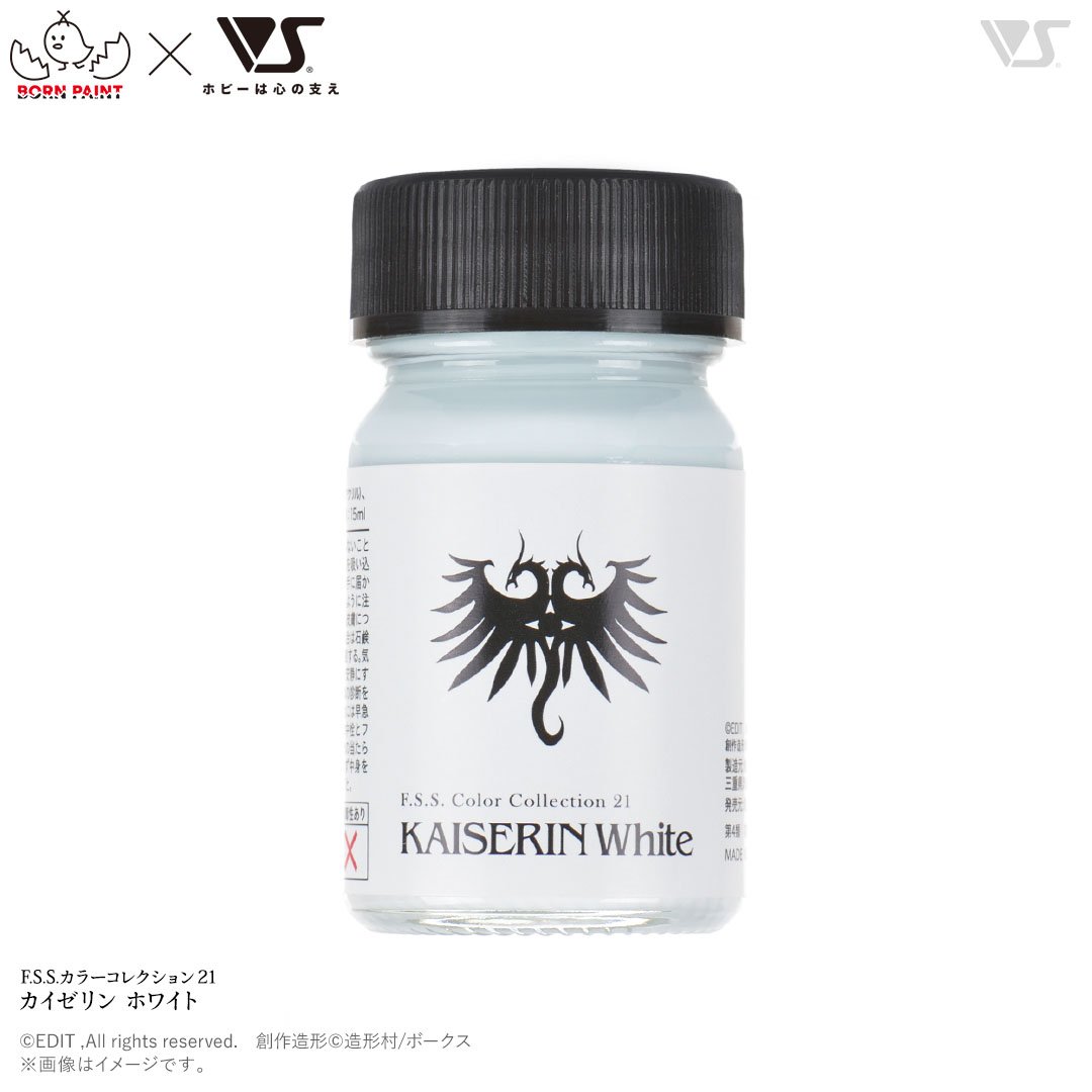 F.S.S.カラーコレクション 21 カイゼリン ホワイト、990円。外装色（白）に使用